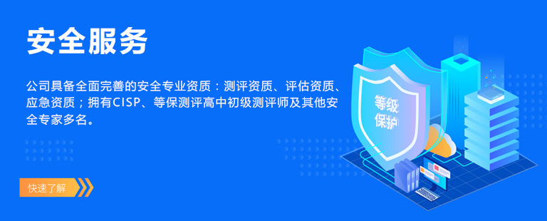 等保套餐咨詢(xún)