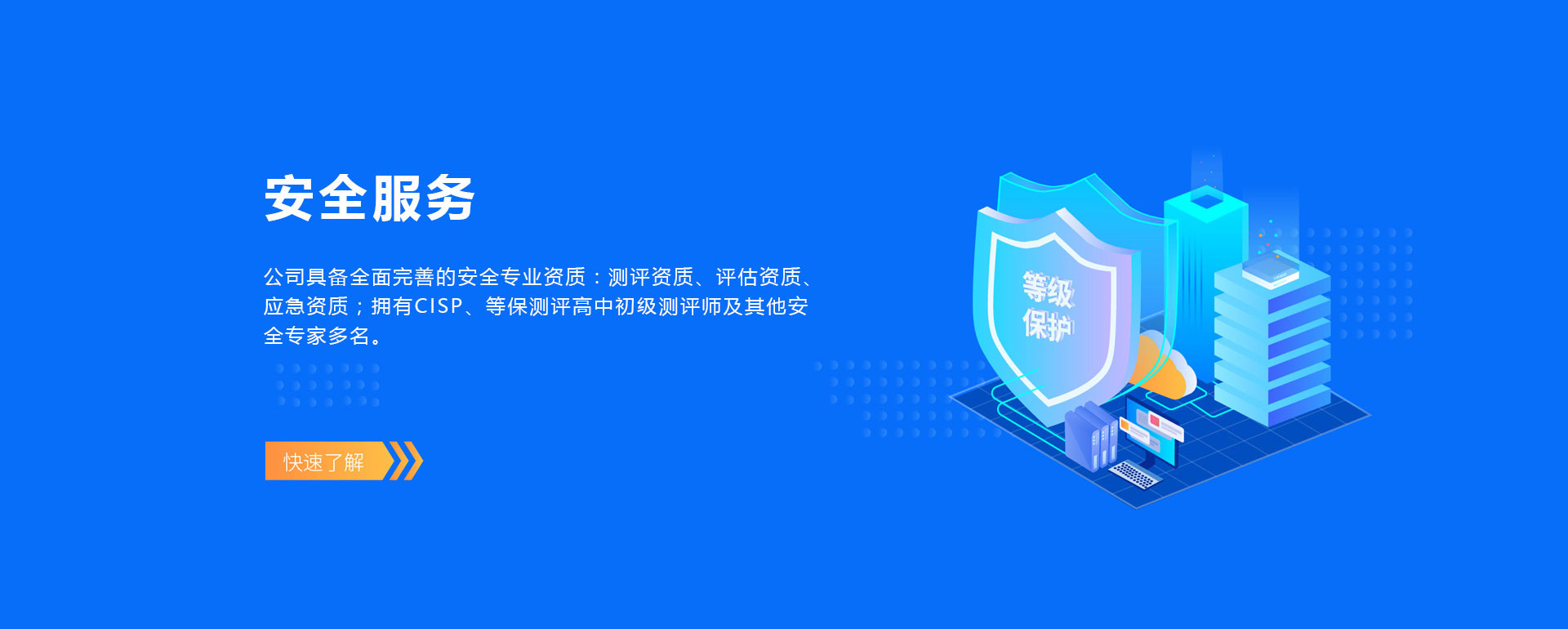 等保套餐咨詢(xún)